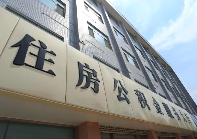 你赤峰的公积金离职的不在赤峰原来上班地方能去不?